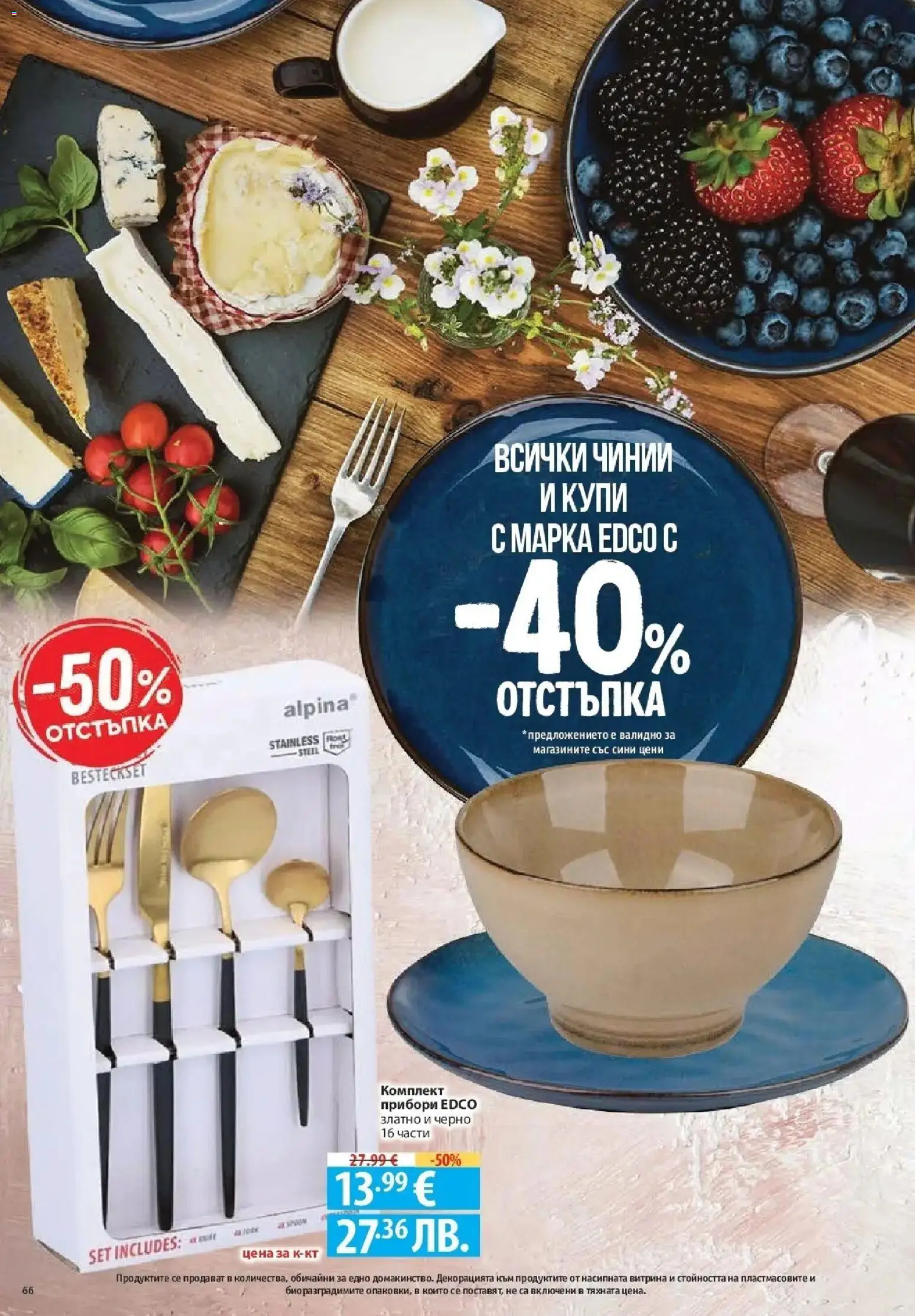 {H1} | Страница: 66 | Продукти: Прибори, Juhsajt