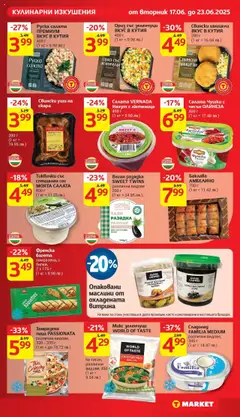  | Страница: 13 | Продукти: Сладолед, Нахут, Désodorisant, Багета