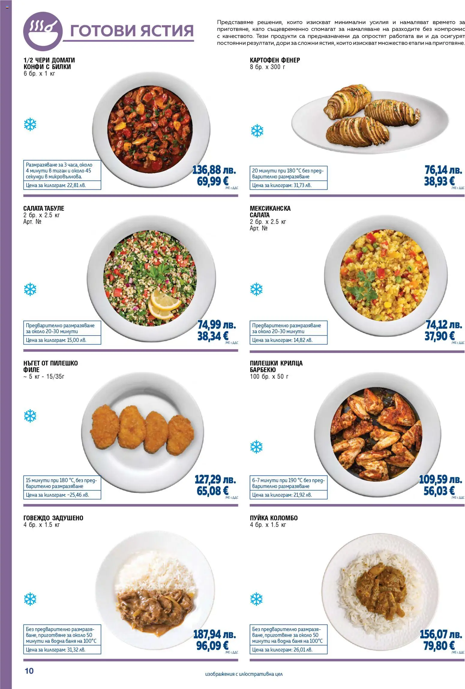 {H1} | Страница: 10 | Продукти: Домати, Филе, Пилешки крилца, Пилешко