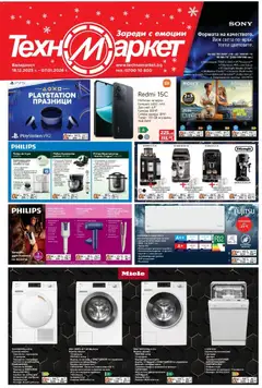 Преглед на Техномаркет брошура - Офертите са валидни от 18.12.2025