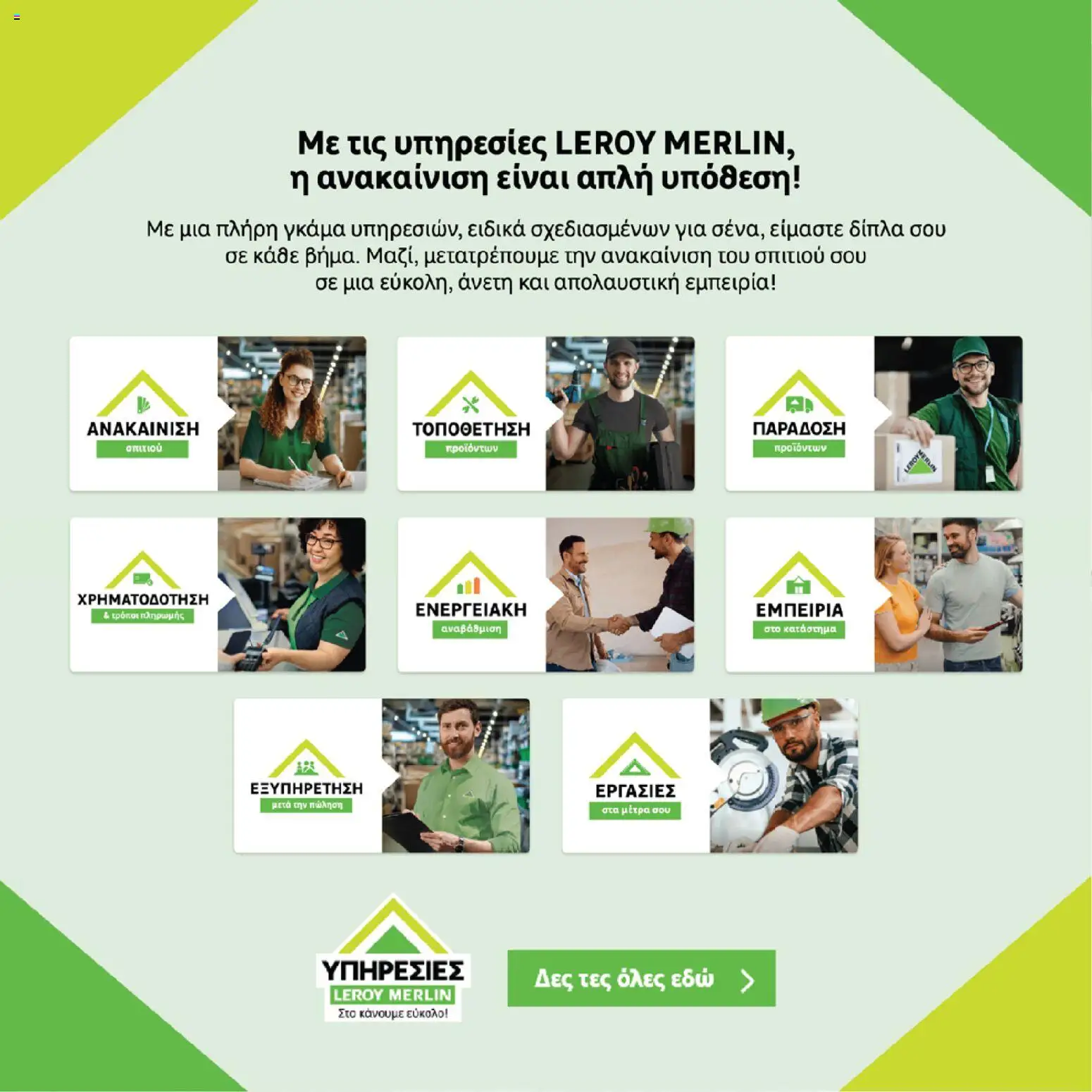 Leroy Merlin - Φυλλάδιο Προσφορών Δεκεμβρίου 2025 – σε ισχύ από 01.12.2025 | Σελίδα: 27