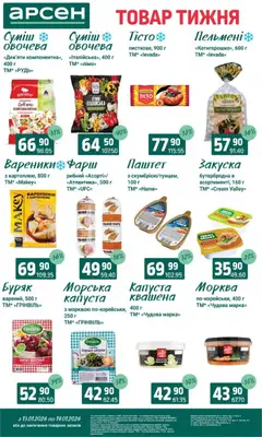 Арсен акції дійснийкції з 13.01.2026 | Сторінка: 8