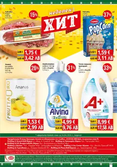Преглед на BulMag брошура - Офертите са валидни от 20.04.2026 | Страница: 45 | Продукти: Пуканки, Ананас