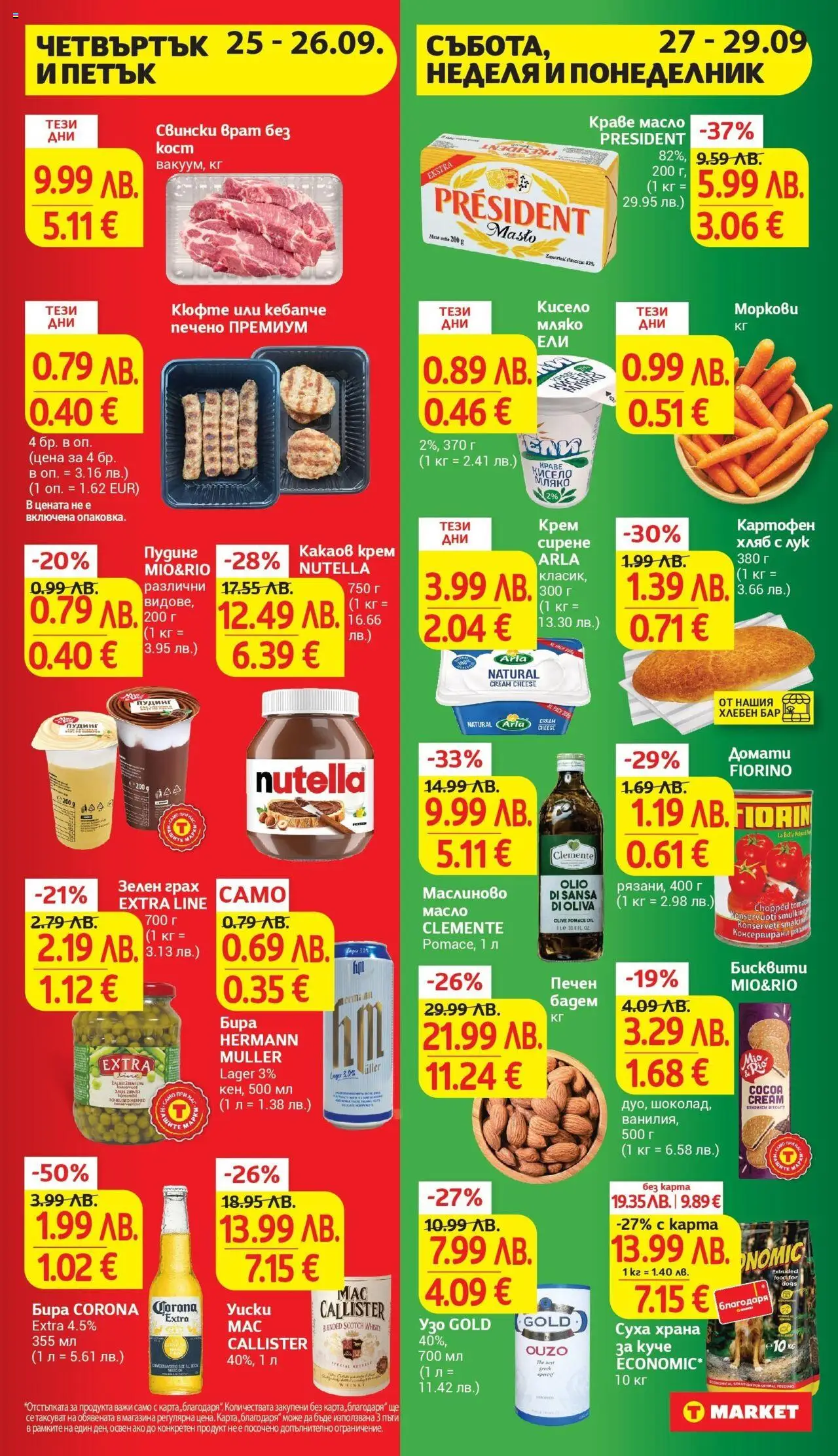  | Страница: 47 | Продукти: Лук, Краве, Бира, Грах