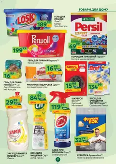 Близенько акції дійснийкції з 17.11.2025 | Сторінка: 53