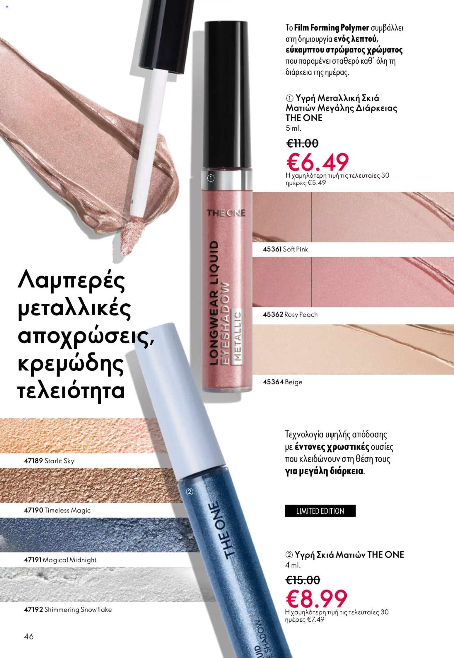 Oriflame φυλλαδιο – σε ισχύ από 22.04.2026 | Σελίδα: 46