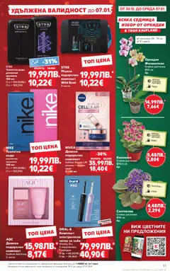 Преглед на Cедмична брошура на Кауфланд - Офертите са валидни от 29.12.2025 | Страница: 11 | Продукти: Вода, Орхидея, Тоалетна, Зарядно