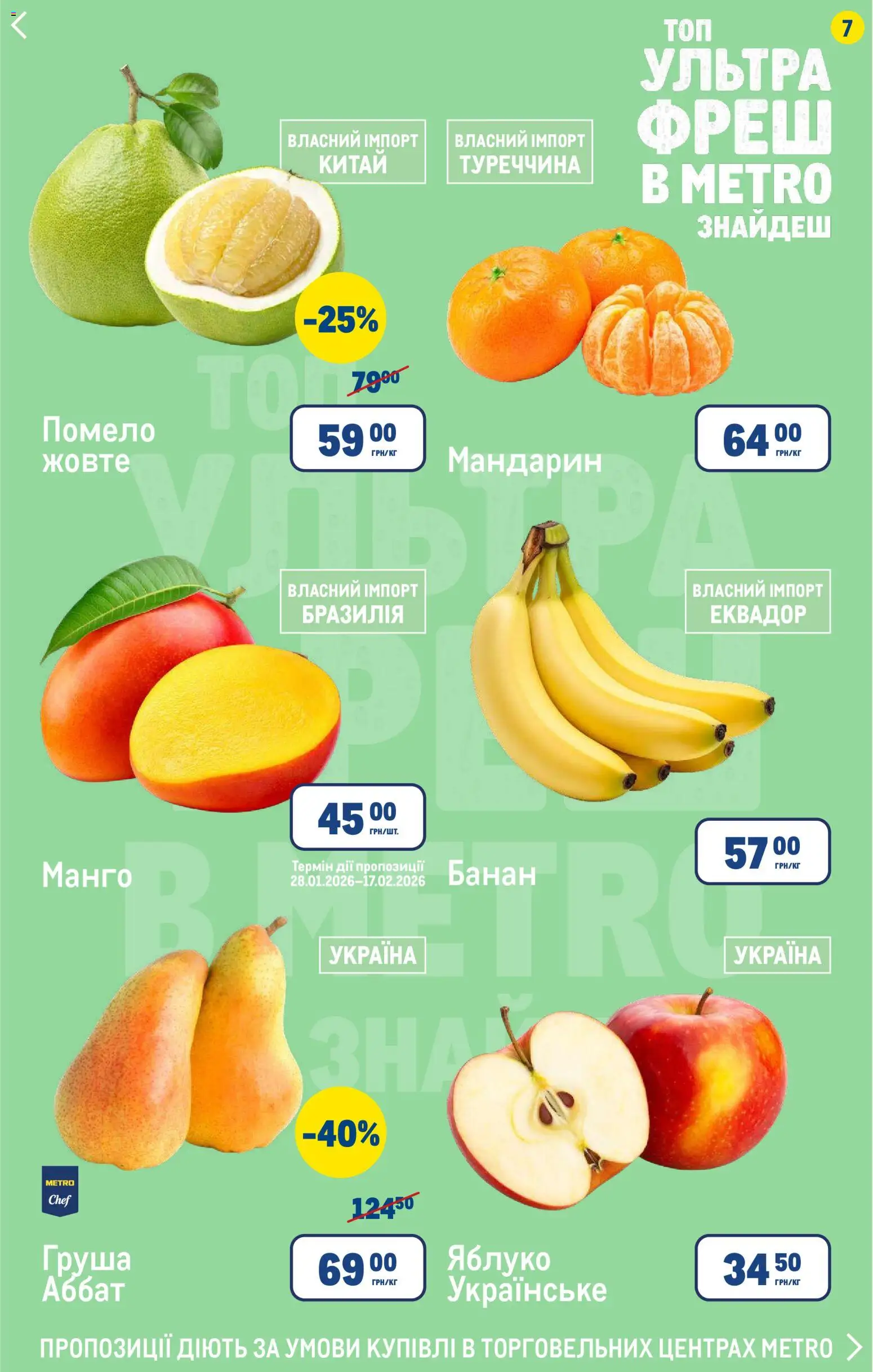 Metro Kаталог - дійснийкції з 29.01.2026 | Сторінка: 7 | Товари: Манго, Груша