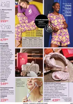 AVON акції дійснийкції з 01.11.2025 | Сторінка: 181