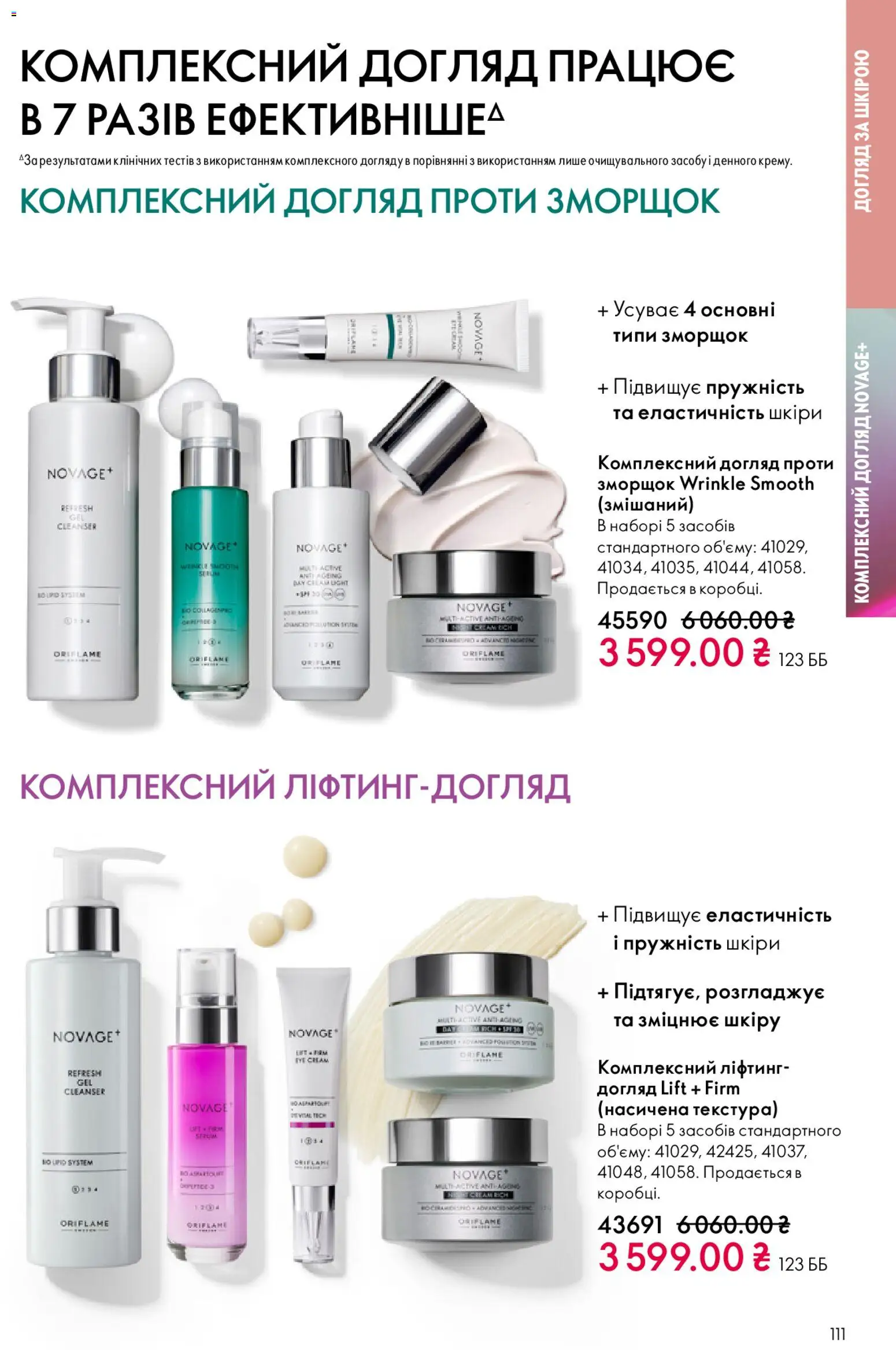 Oriflame Kаталог - дійснийкції з 08.03.2026 | Сторінка: 111