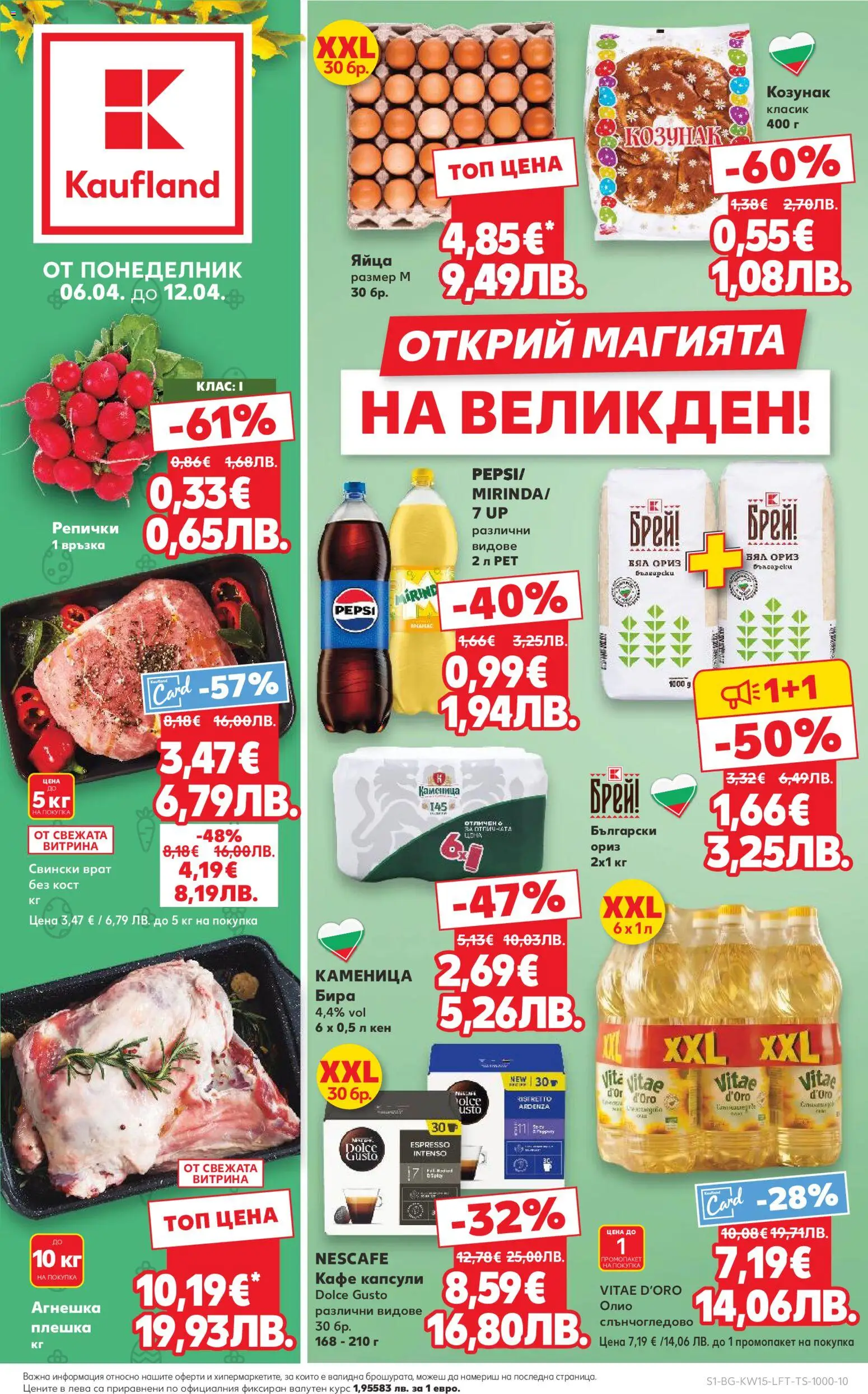 {H1} | Страница: 1 | Продукти: Олио, Ориз, Кен, Козунак