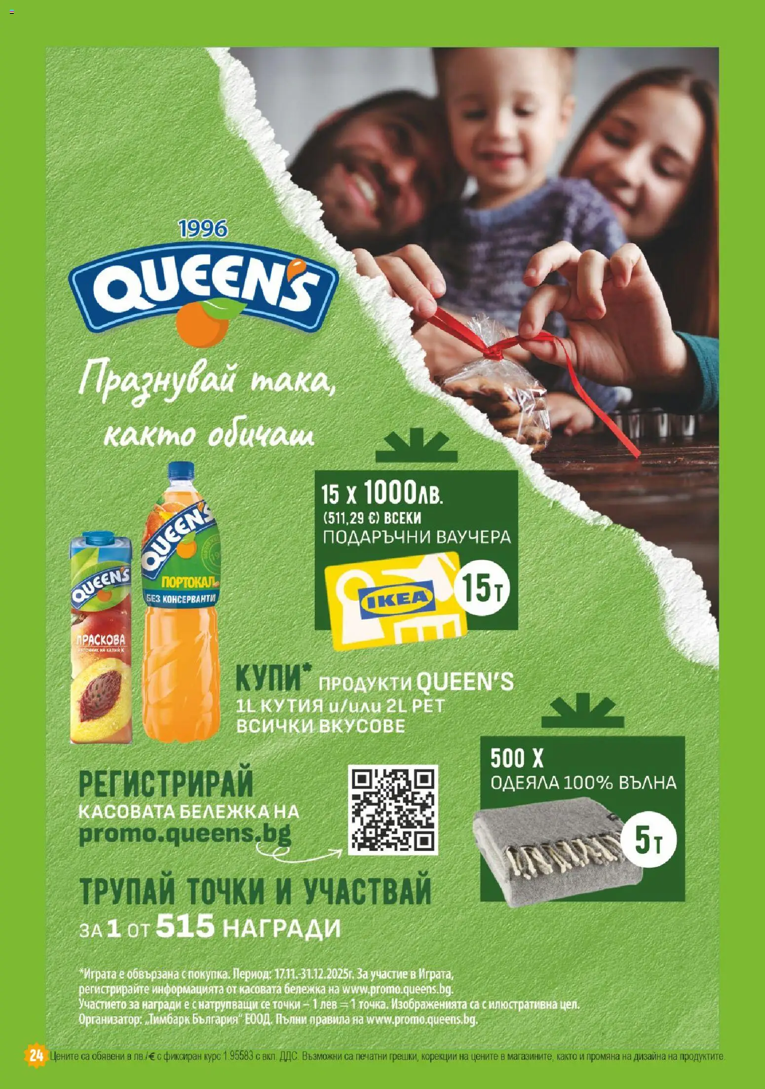 {H1} | Страница: 24 | Продукти: Портокал, Кутия