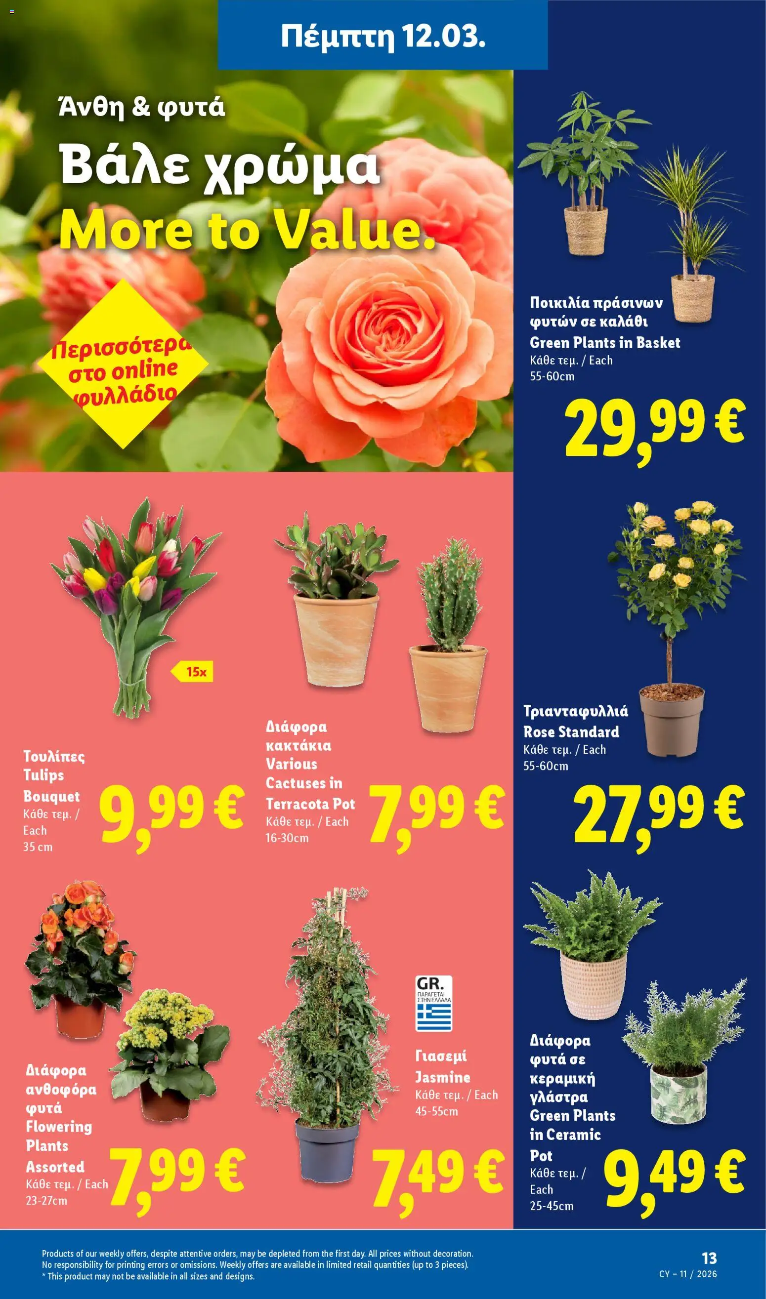Lidl - Φυλλάδιο – σε ισχύ από 12.03.2026 | Σελίδα: 67