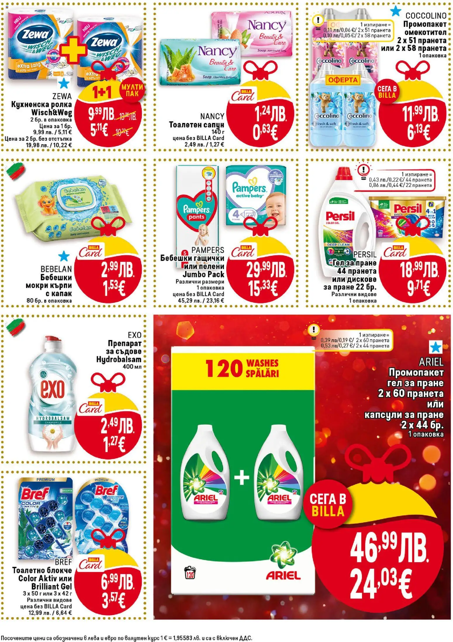 {H1} | Страница: 35 | Продукти: Препарат, Омекотител, Препарат за съдове, Darált marhahús