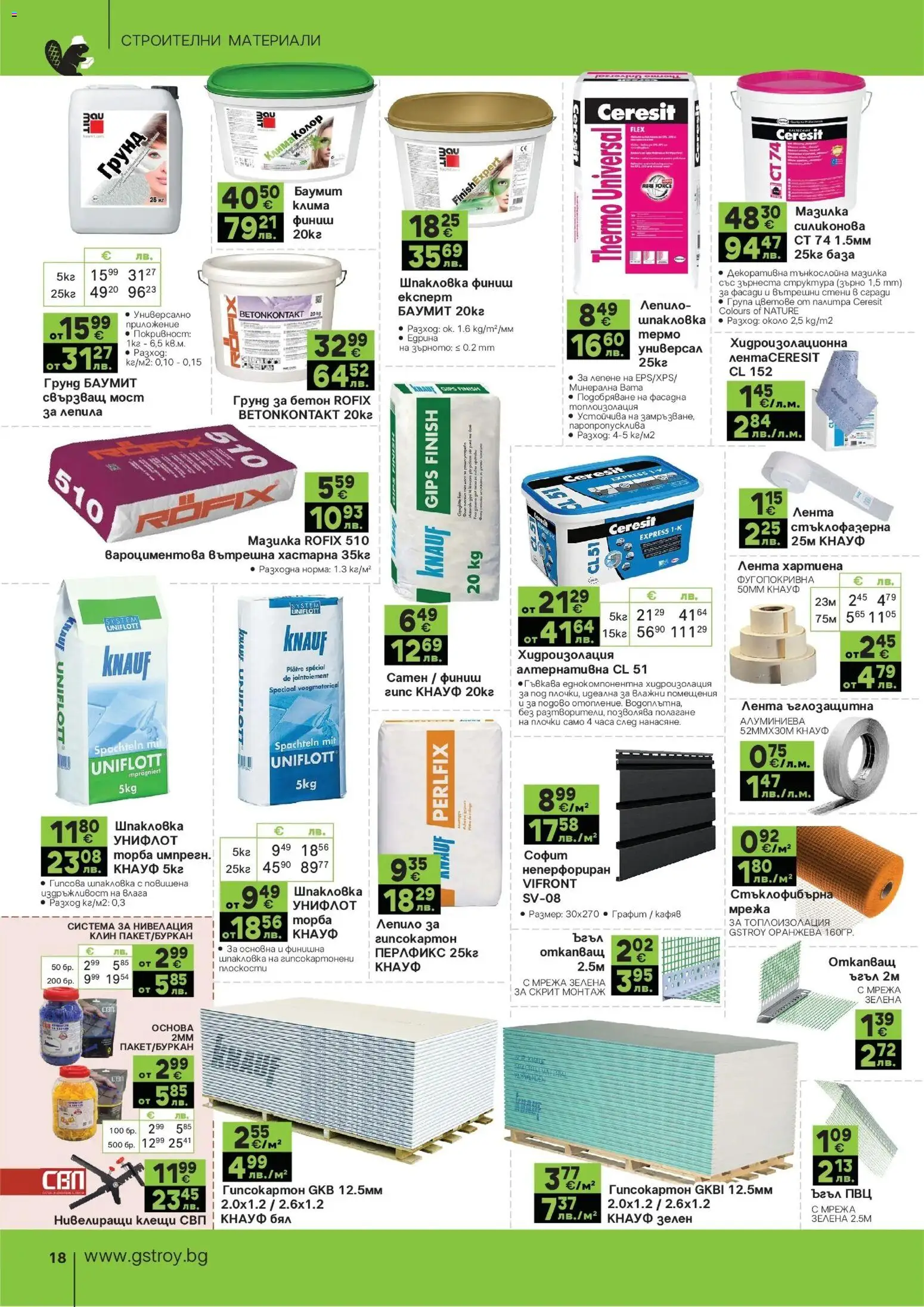 {H1} | Страница: 18 | Продукти: Грунд, Торба, Мрежа, Палитра