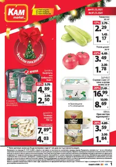 Преглед на KAM market брошура - Офертите са валидни от 01.12.2025