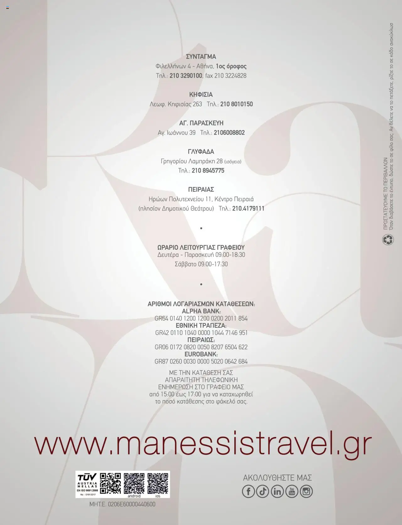 Manessis - Kατάλογος Καλοκαιρι - Φθινοπωρο 2025 από 04/06/2025 🛍️ Δείτε τις καλύτερες προσφορές! | Ελλάδα