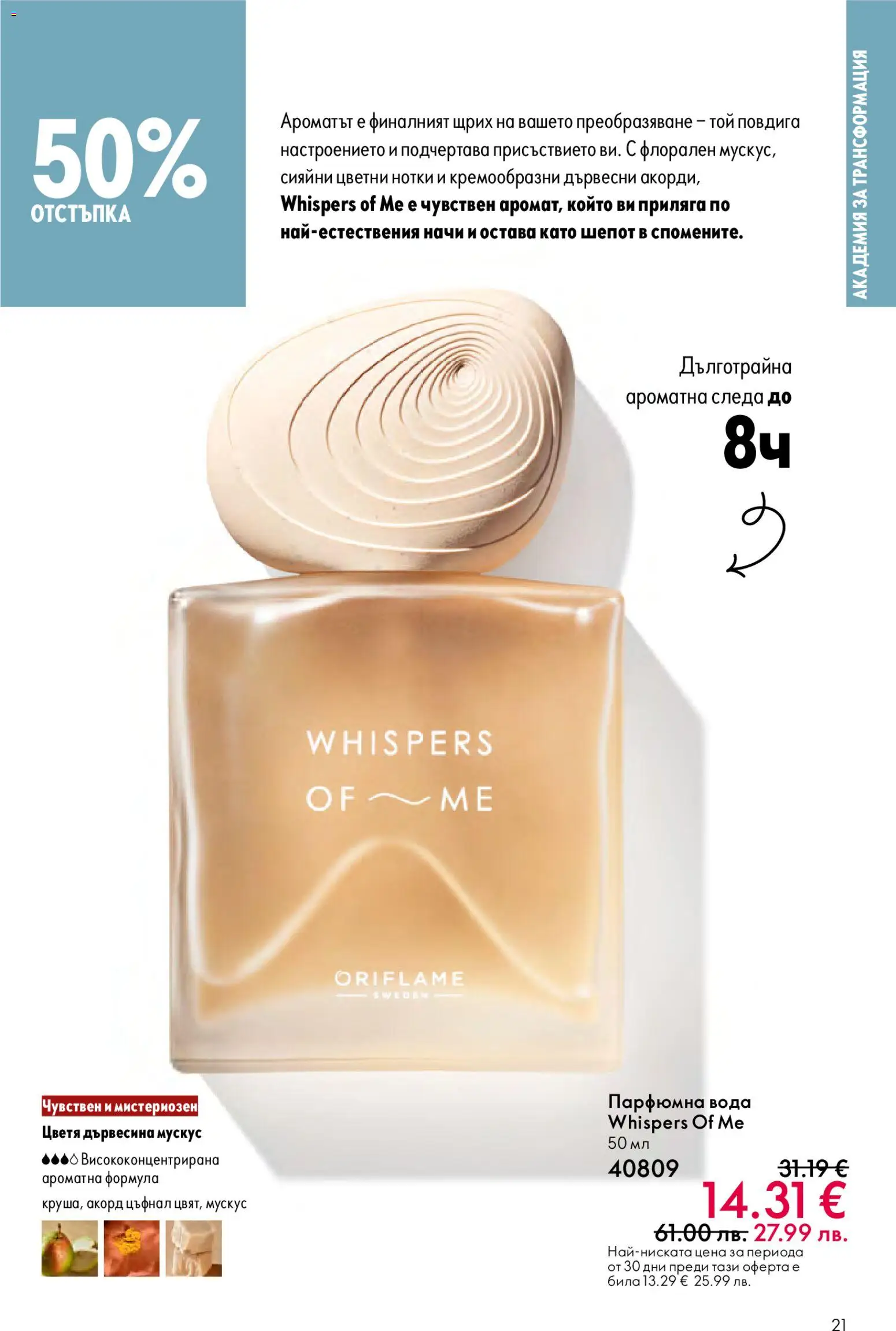 {H1} | Страница: 21 | Продукти: Вода