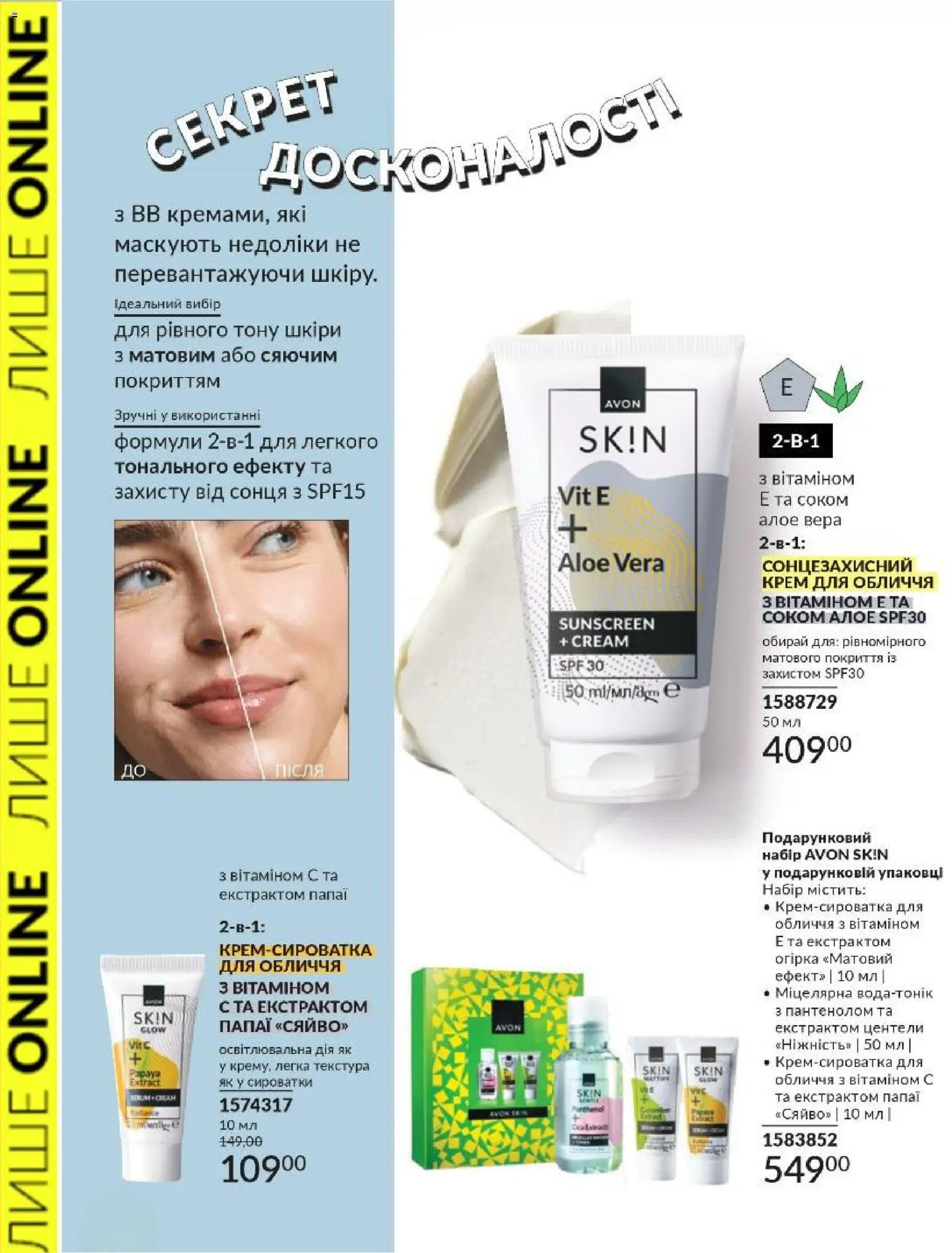 AVON Kаталог - дійснийкції з 01.03.2026 | Сторінка: 16 | Товари: Крем, Сонцезахисний крем