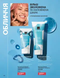 AVON акції дійснийкції з 01.03.2026 | Сторінка: 106