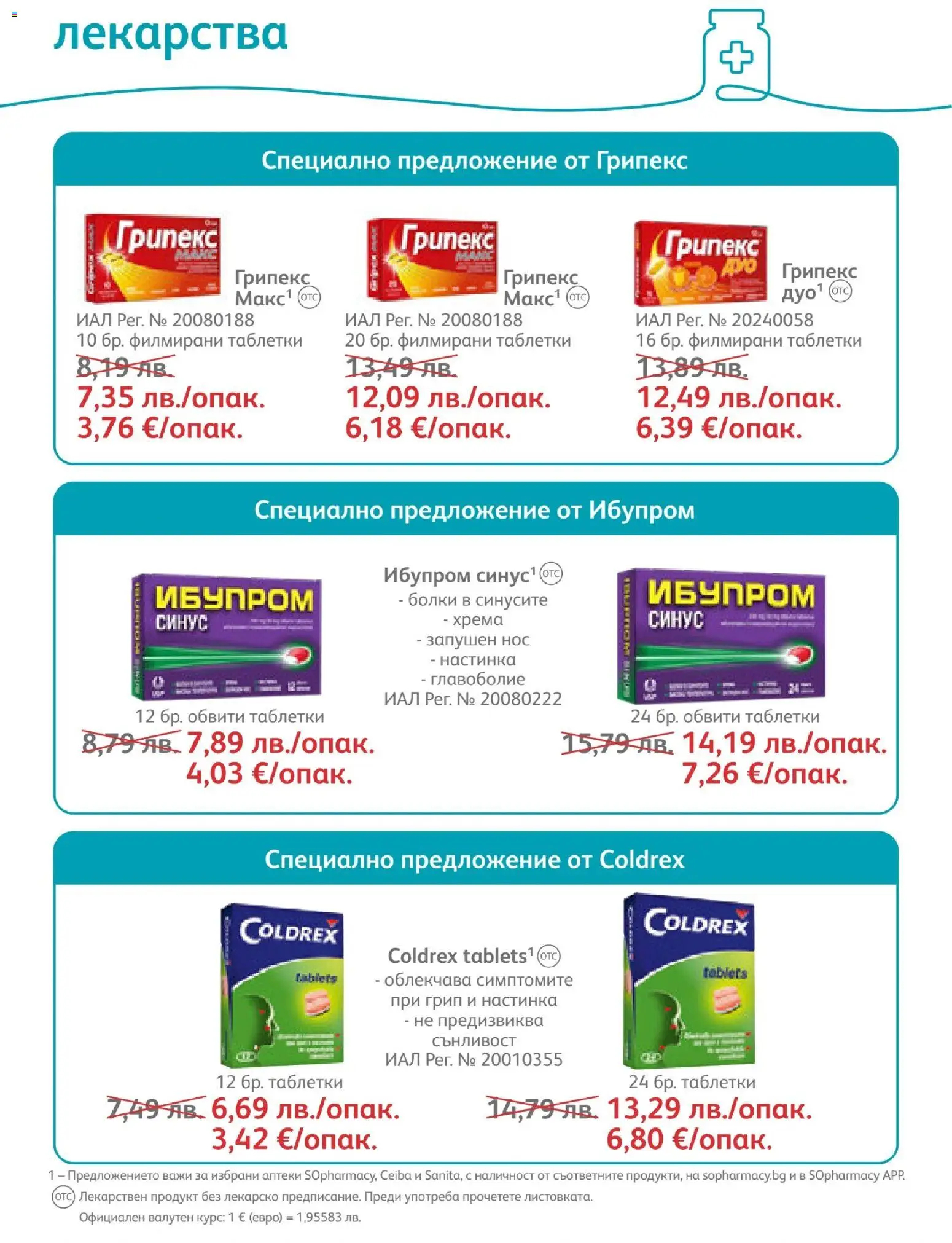 {H1} | Страница: 40 | Продукти: Таблетки, Лекарства