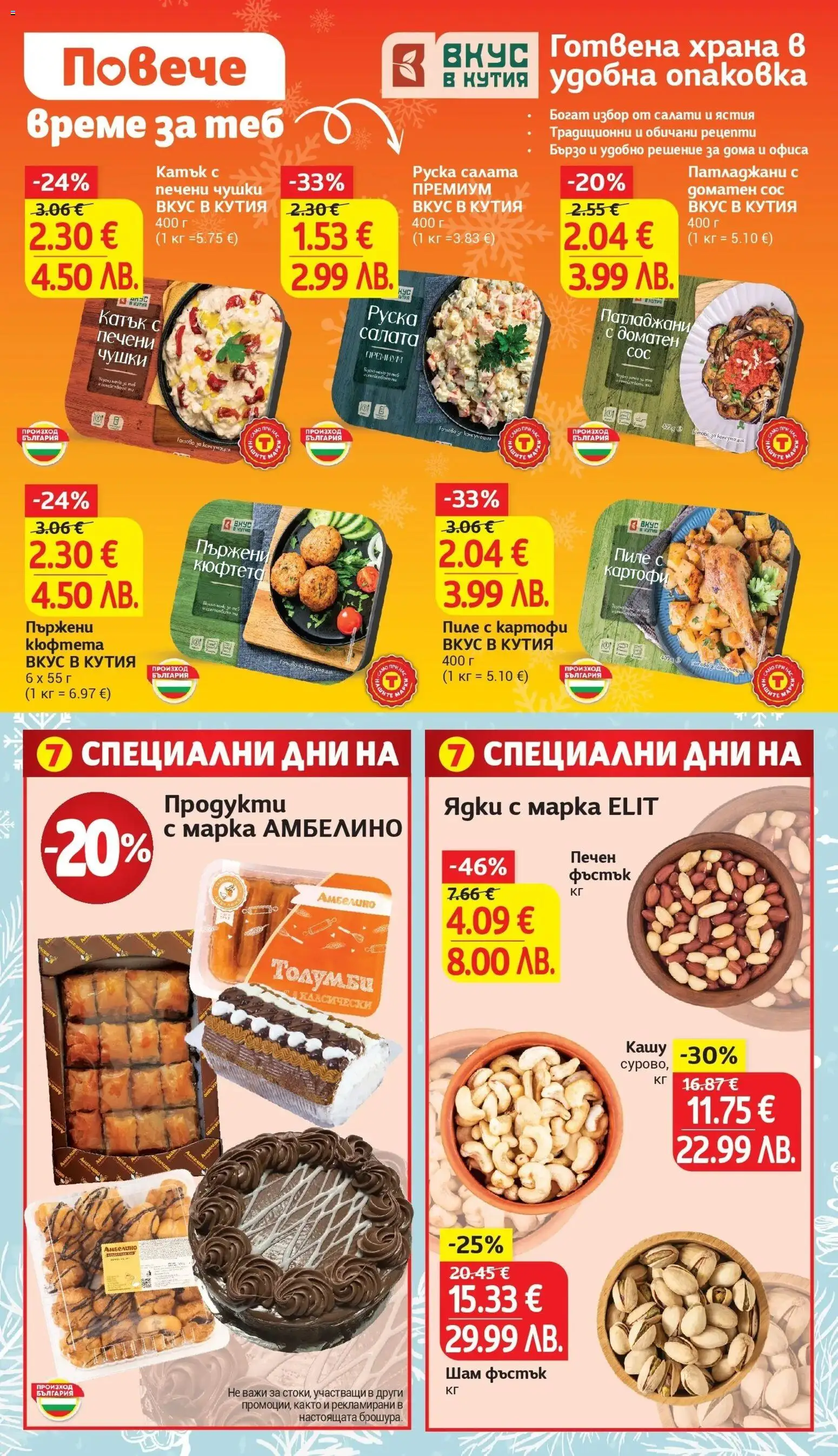 {H1} | Страница: 30 | Продукти: Пиле, Салата, Сос, Кутия