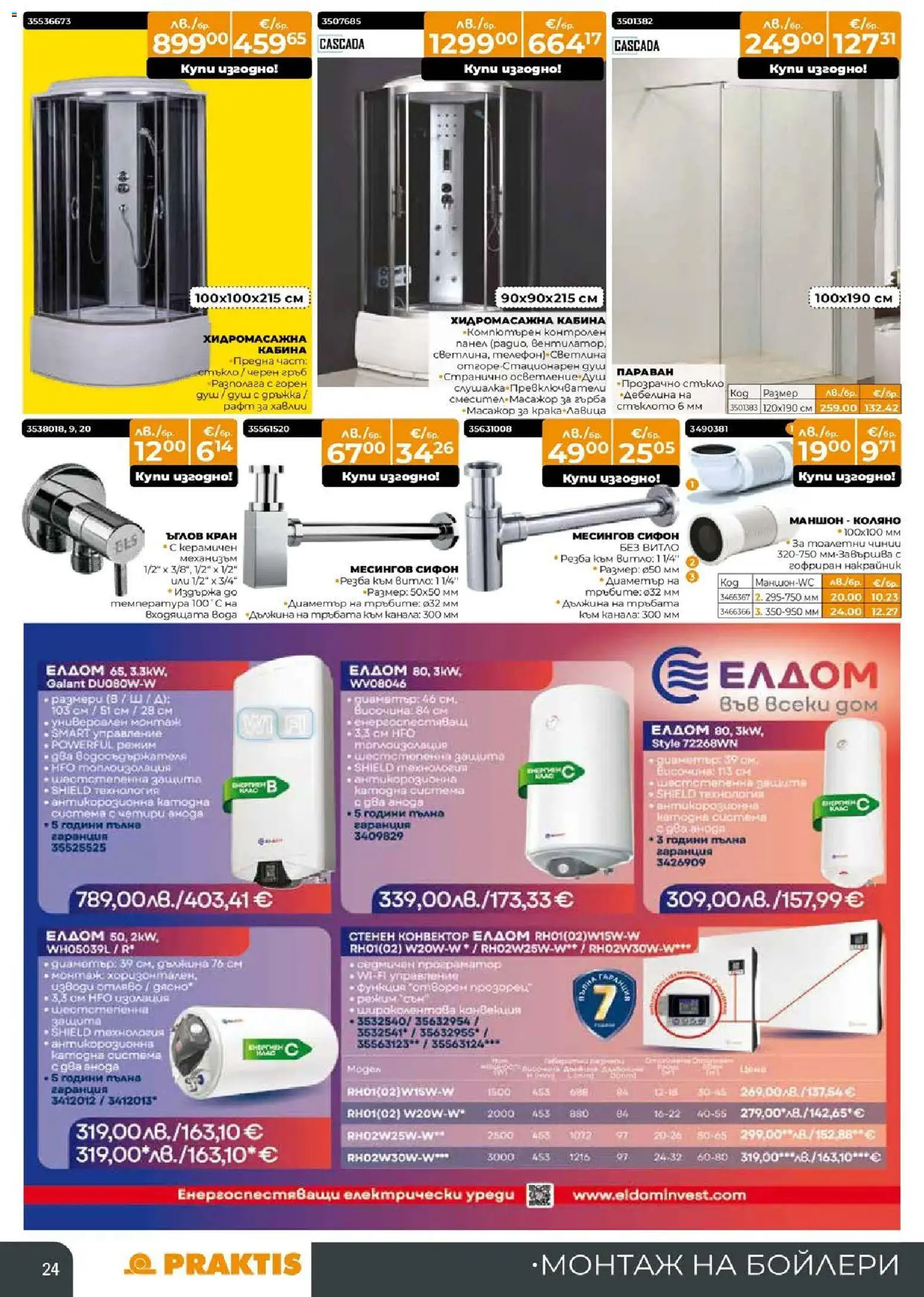 {H1} | Страница: 21 | Продукти: Сифон, Рафт, Душ