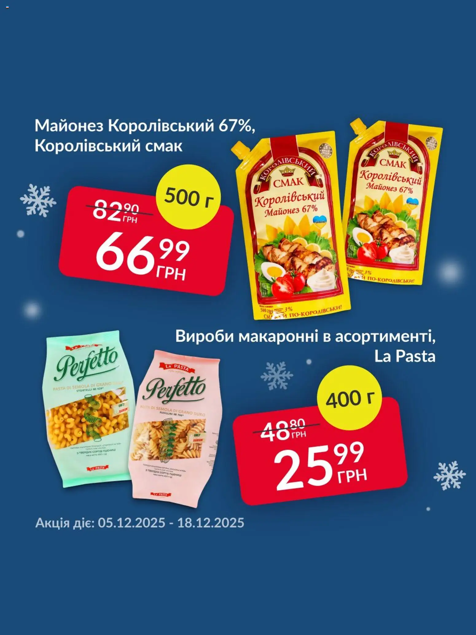 Fozzy Kаталог - дійснийкції з 05.12.2025 | Сторінка: 3 | Товари: Майонез