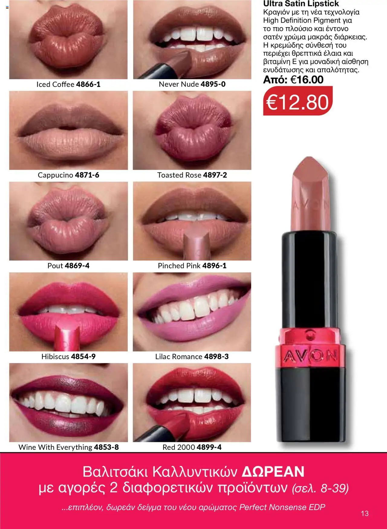 AVON Κατάλογος – σε ισχύ από 15.09.2025 | Σελίδα: 9