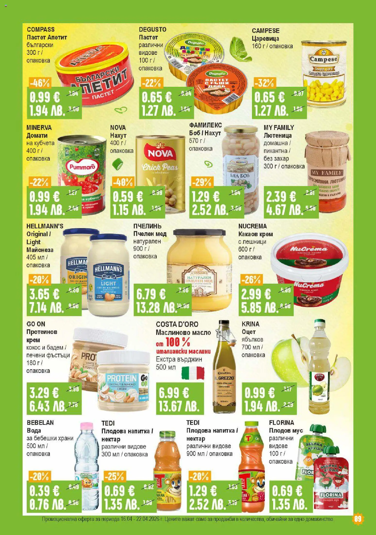 {H1} | Страница: 9 | Продукти: Мус, Фъстъци, Лютеница, Маслини