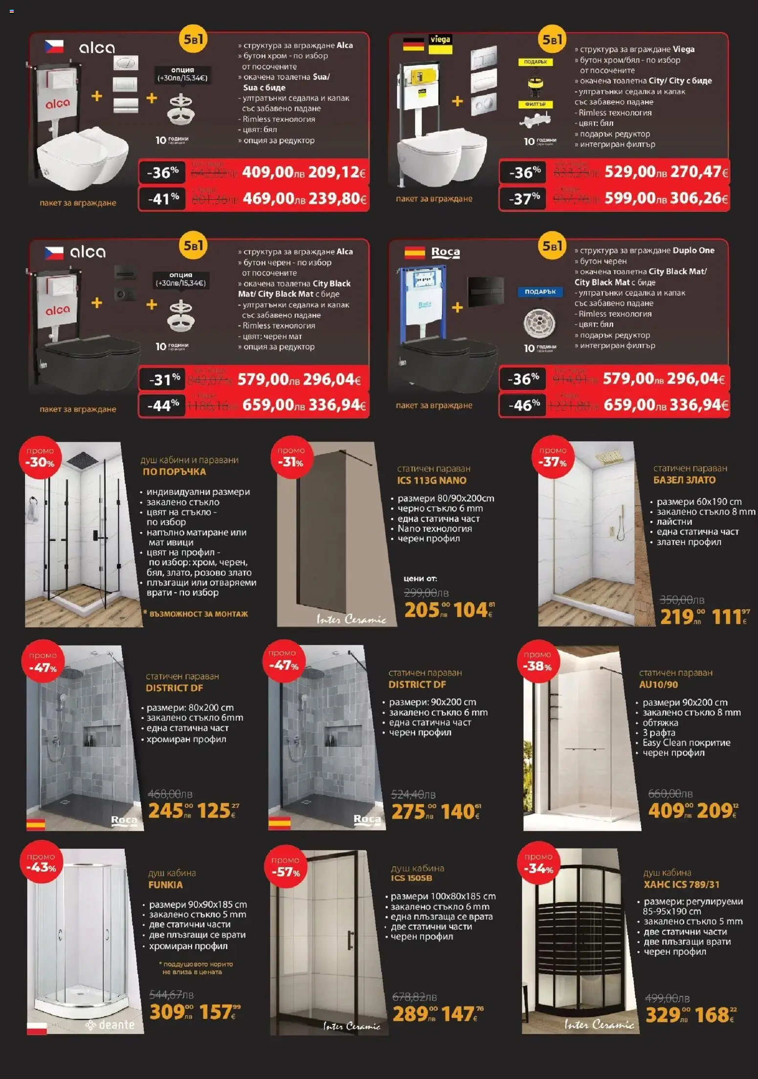 {H1} | Страница: 20 | Продукти: Врата, Тоалетна, Душ