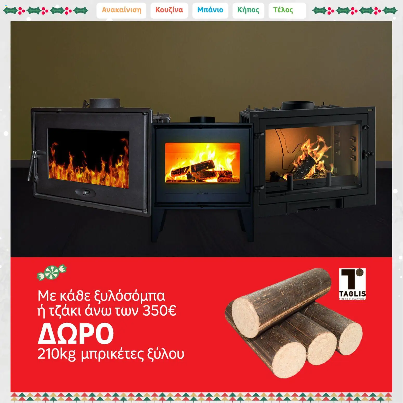 Leroy Merlin - Φυλλάδιο Προσφορών Δεκεμβρίου 2025 – σε ισχύ από 01.12.2025 | Σελίδα: 5