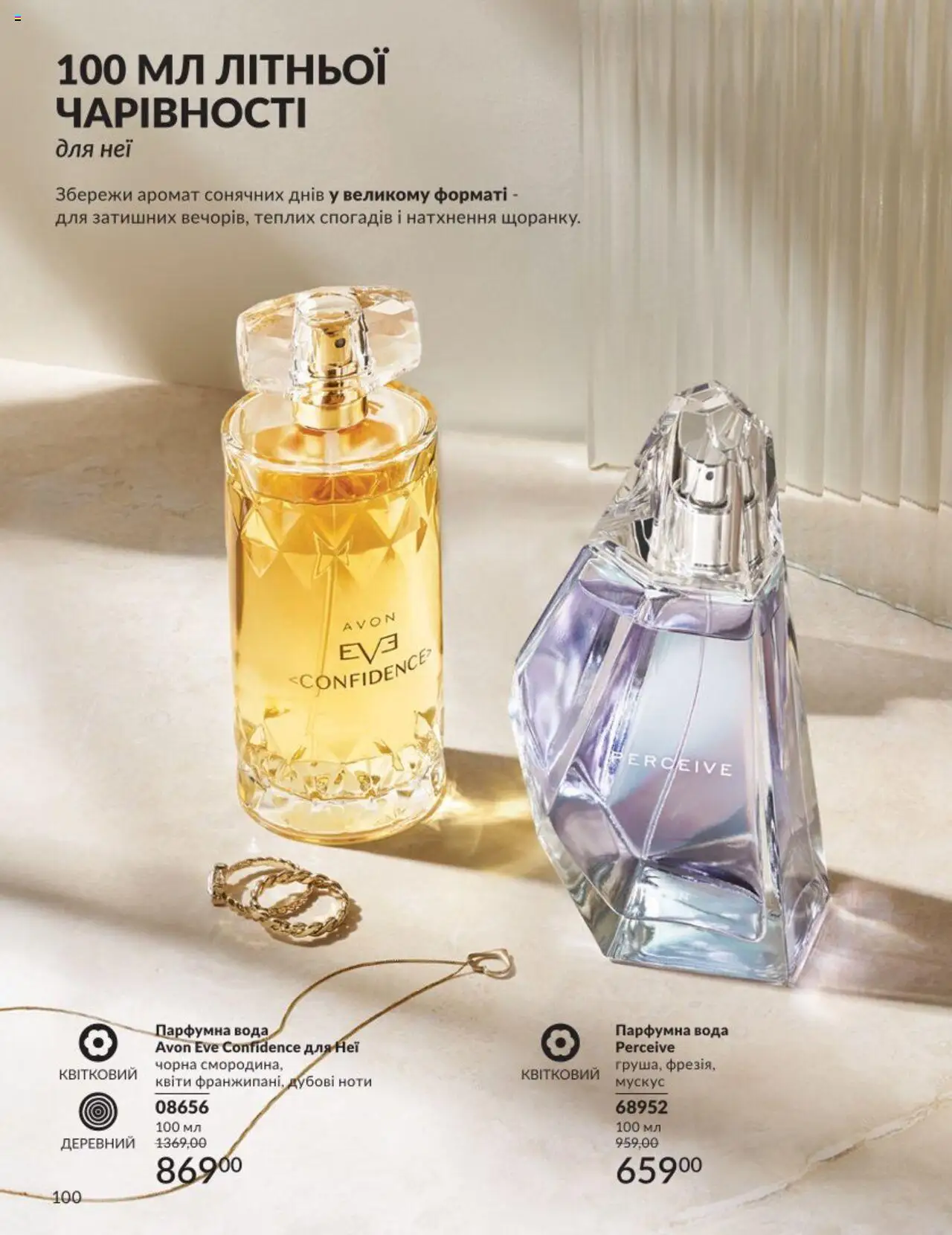 AVON Kаталог - дійснийкції з 01.08.2025 | Сторінка: 100 | Товари: Вода, Аромат