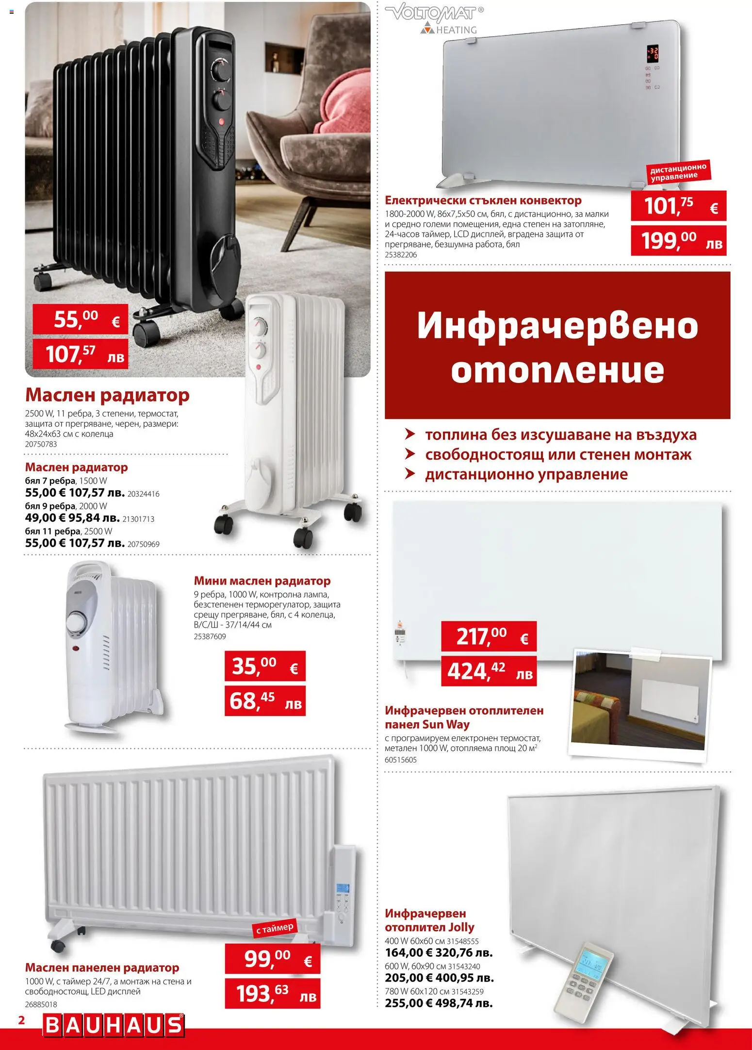 {H1} | Страница: 2 | Продукти: Дистанционно, Радиатор