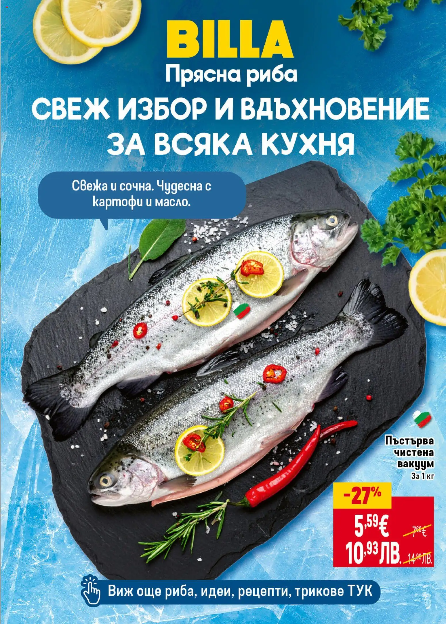 {H1} | Страница: 15 | Продукти: Риба, Картофи