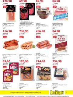 Мегамаркет акції дійснийкції з 05.01.2026 | Сторінка: 3