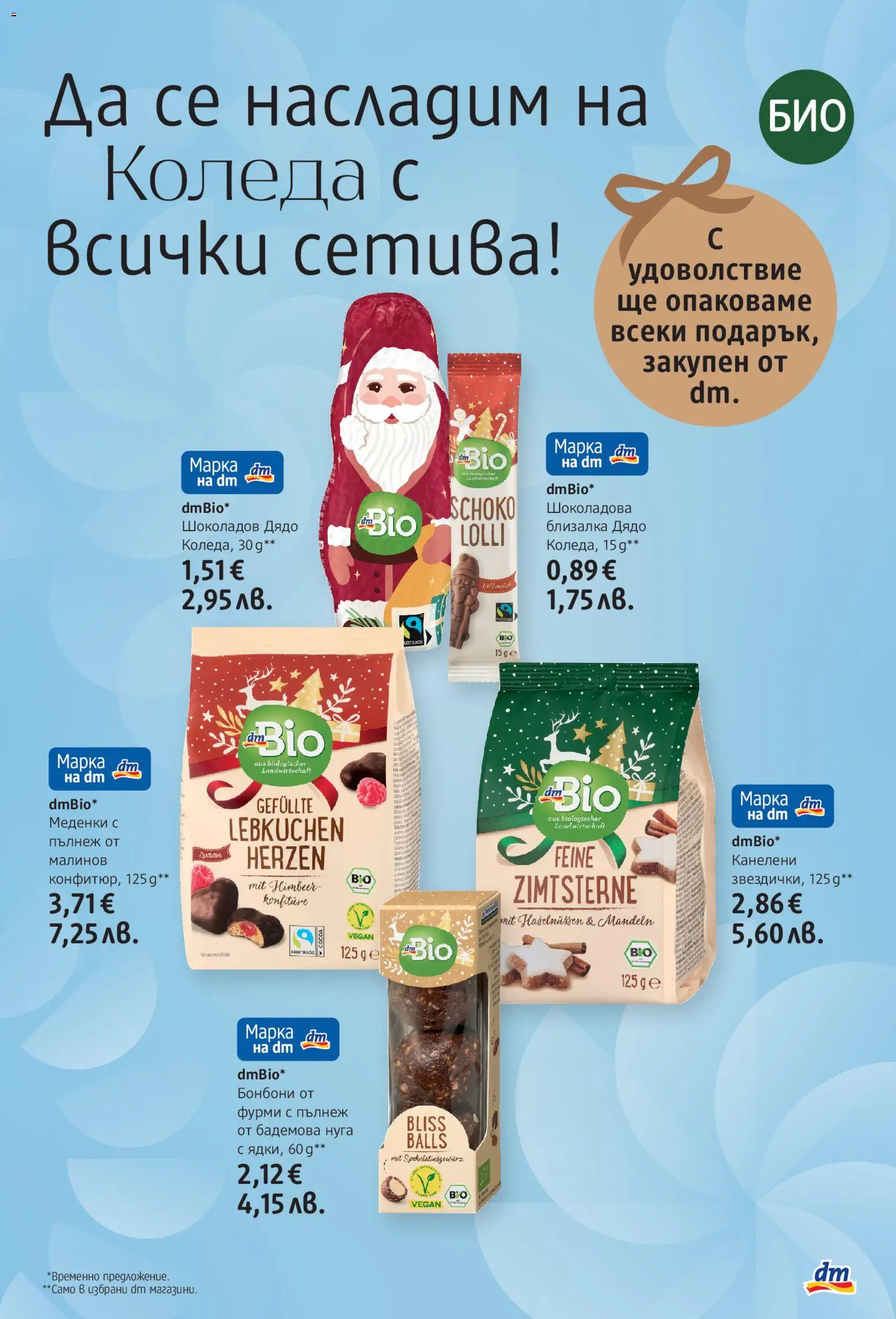 {H1} | Страница: 3 | Продукти: Бонбони, Фурми