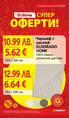 Преглед на Чаршаф с ластик ELDORADO HOME, 100% памук, различни цветове - Офертите са валидни от 21.10.2025 | Страница: 29 | Продукти: Чаршаф