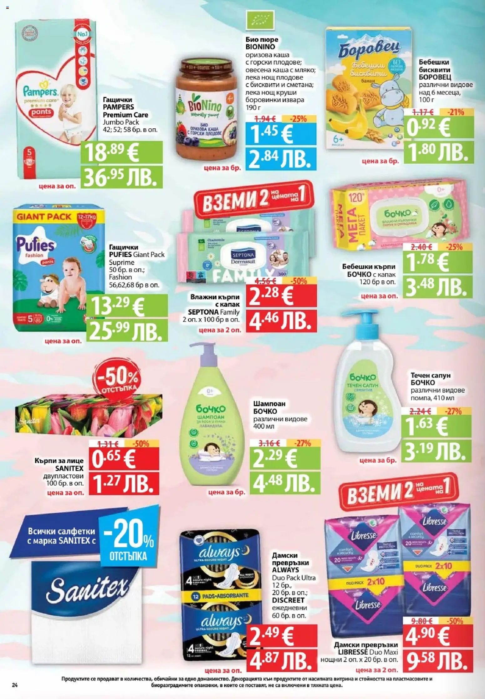 {H1} | Страница: 24 | Продукти: Извара, Кърпи за лице, Darált marhahús, Боровинки