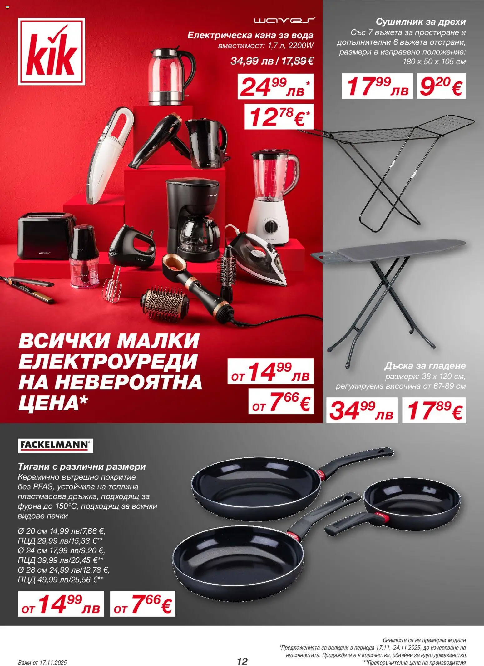 {H1} | Страница: 12 | Продукти: Сушилник, Дрехи, Кана, Вода