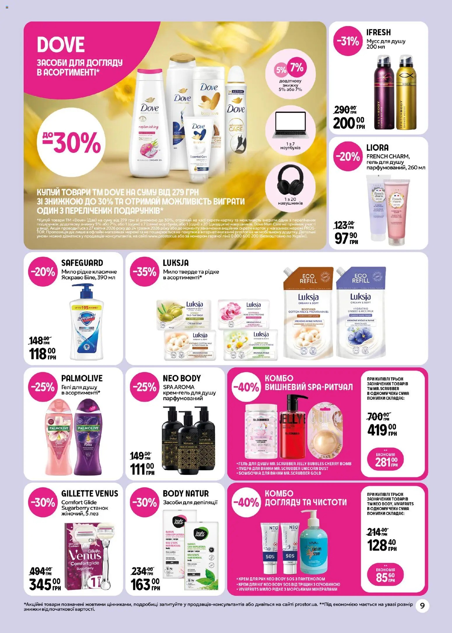 PROSTOR Kаталог - дійснийкції з 27.04.2026 | Сторінка: 9 | Товари: Пудра, Крем, Крем для рук, Мило