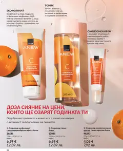 Преглед на AVON каталог 01 - Офертите са валидни от 01.01.2026 | Страница: 24 | Продукти: Крем, Ексфолиант