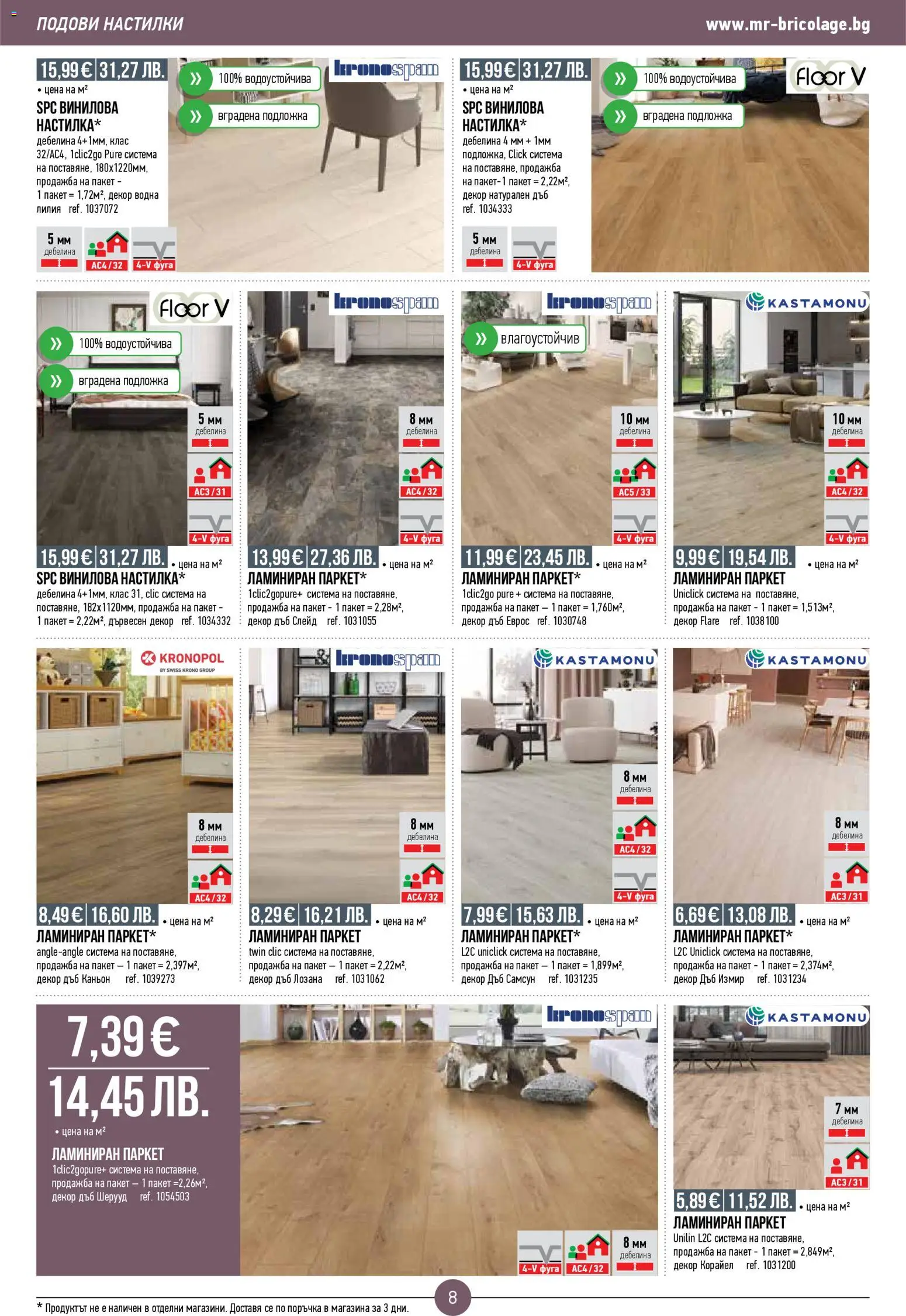 {H1} | Страница: 8 | Продукти: Подложка