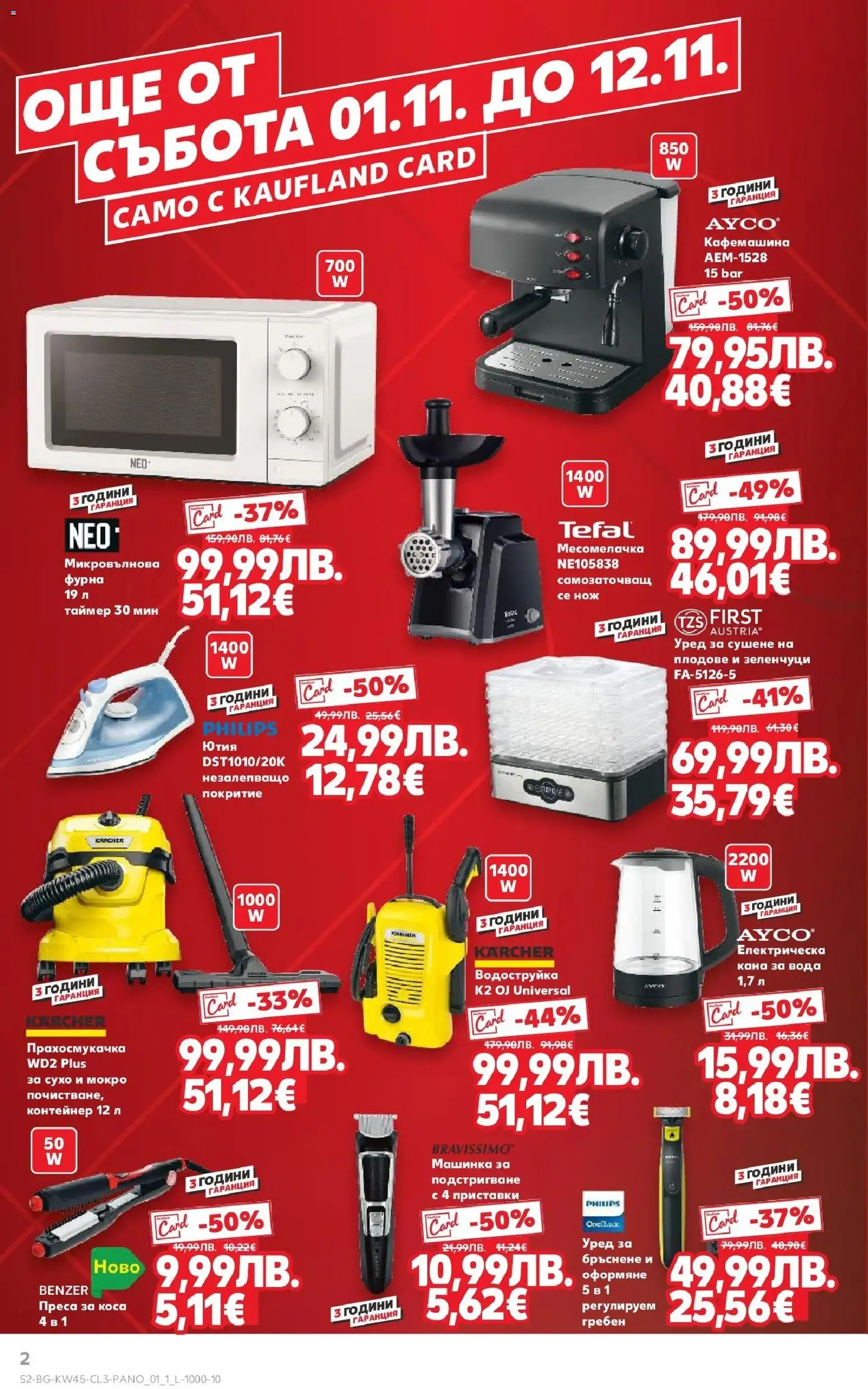 {H1} | Страница: 2 | Продукти: Кана, Плодове, Фурна, Микровълнова