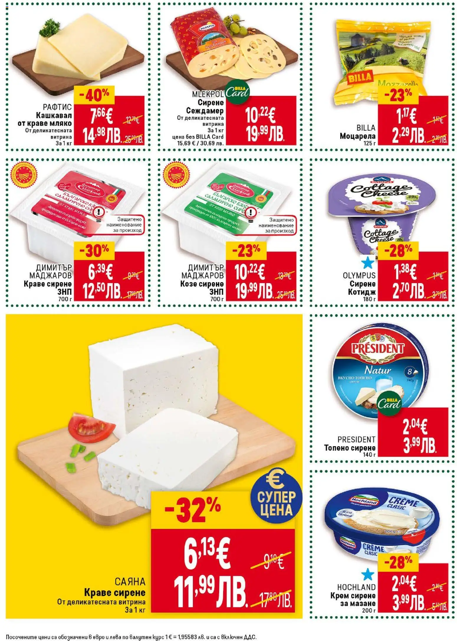 {H1} | Страница: 18 | Продукти: Мляко, Сирене, Моцарела, Кашкавал