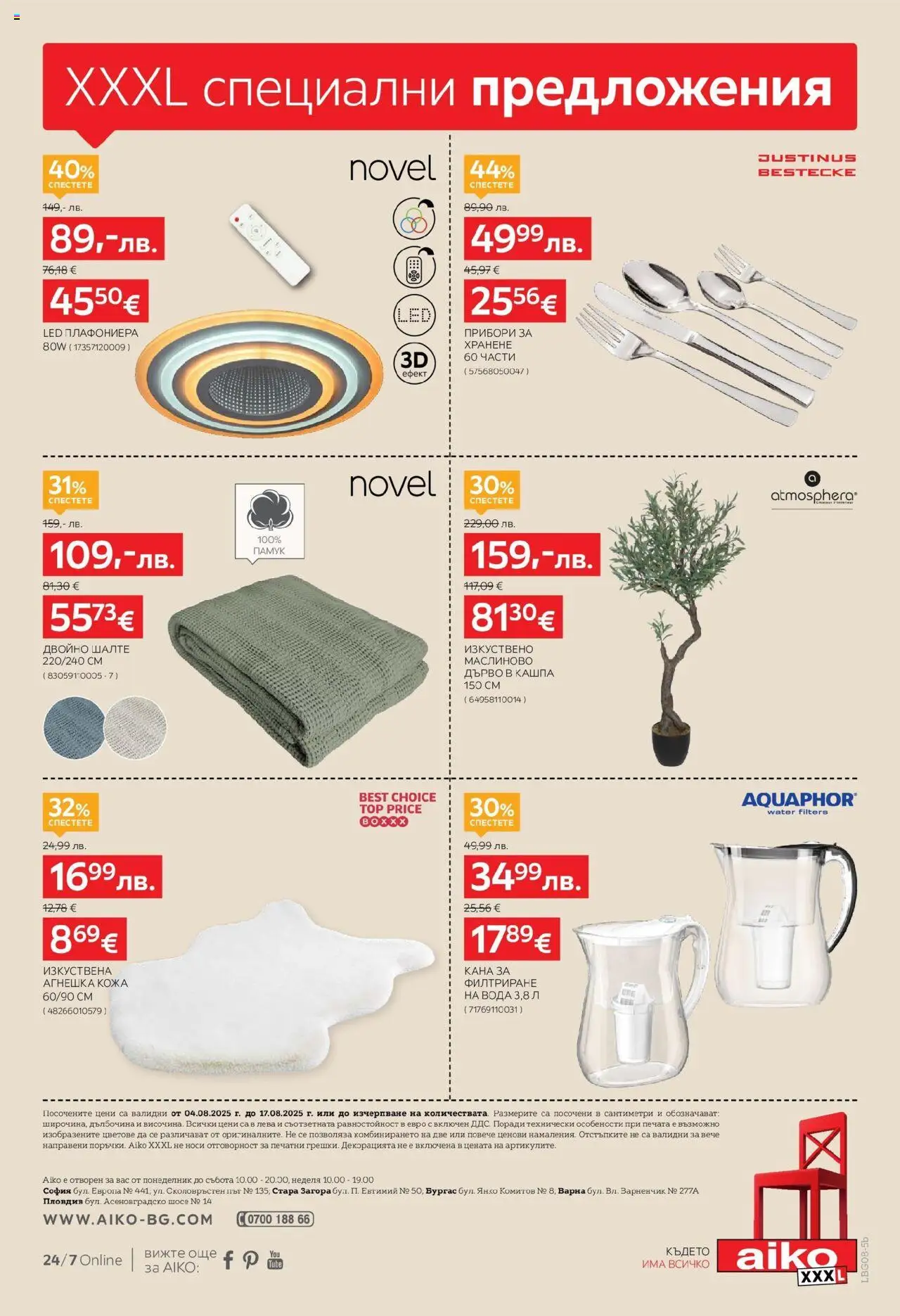  | Страница: 16 | Продукти: Плафониера, Кана, Вода, Шалте