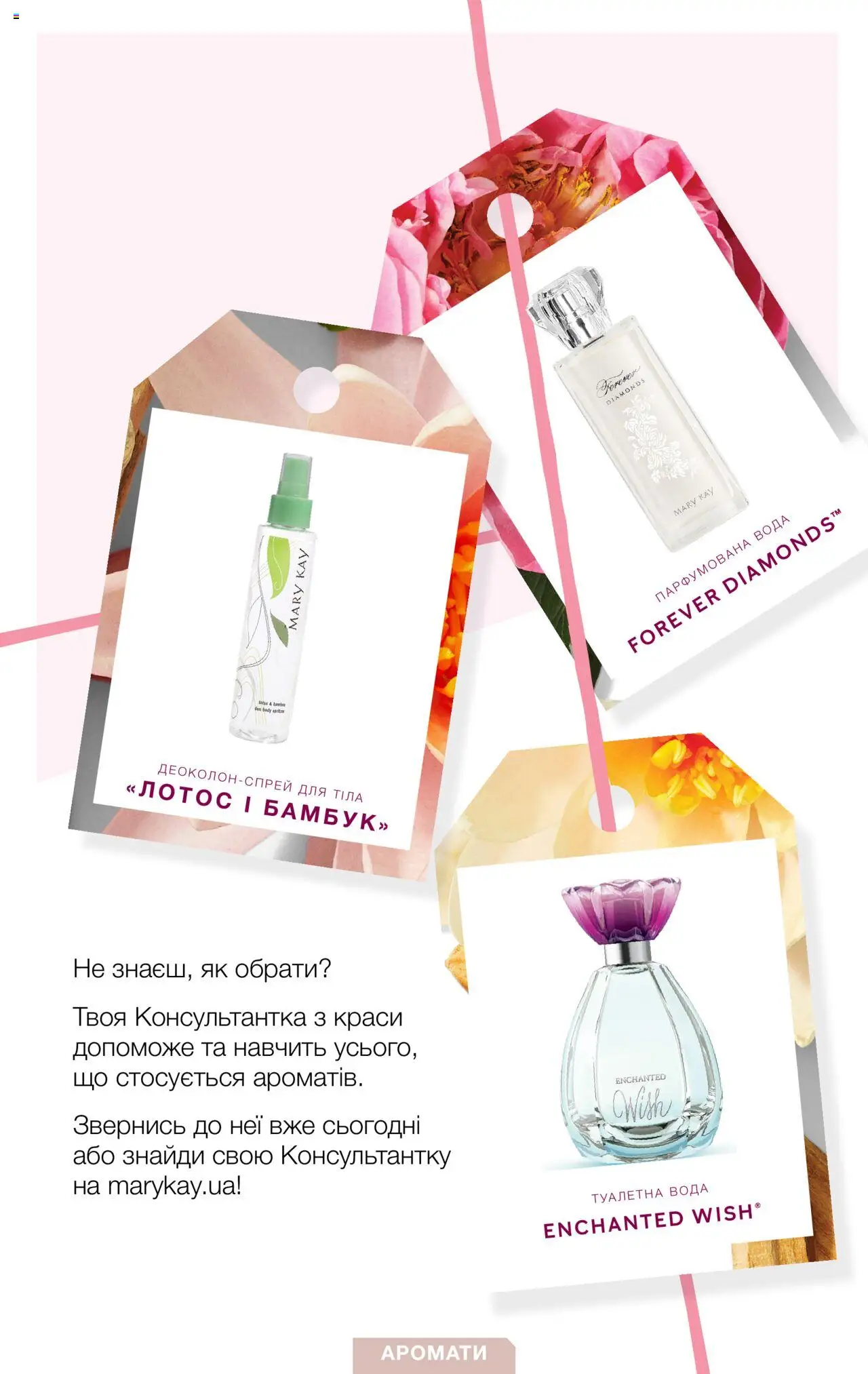 Mary Kay Kаталог - дійснийкції з 30.10.2024 | Сторінка: 20 | Товари: Вода, Туалетна вода, Парфумована вода