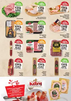 Преглед на Cедмична брошура на Дар - Офертите са валидни от 30.10.2025 | Страница: 2 | Продукти: Салам, Бекон, Retek, Грил