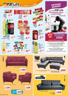 PopLife φυλλαδιο σε ισχύ από 27.02.2026
