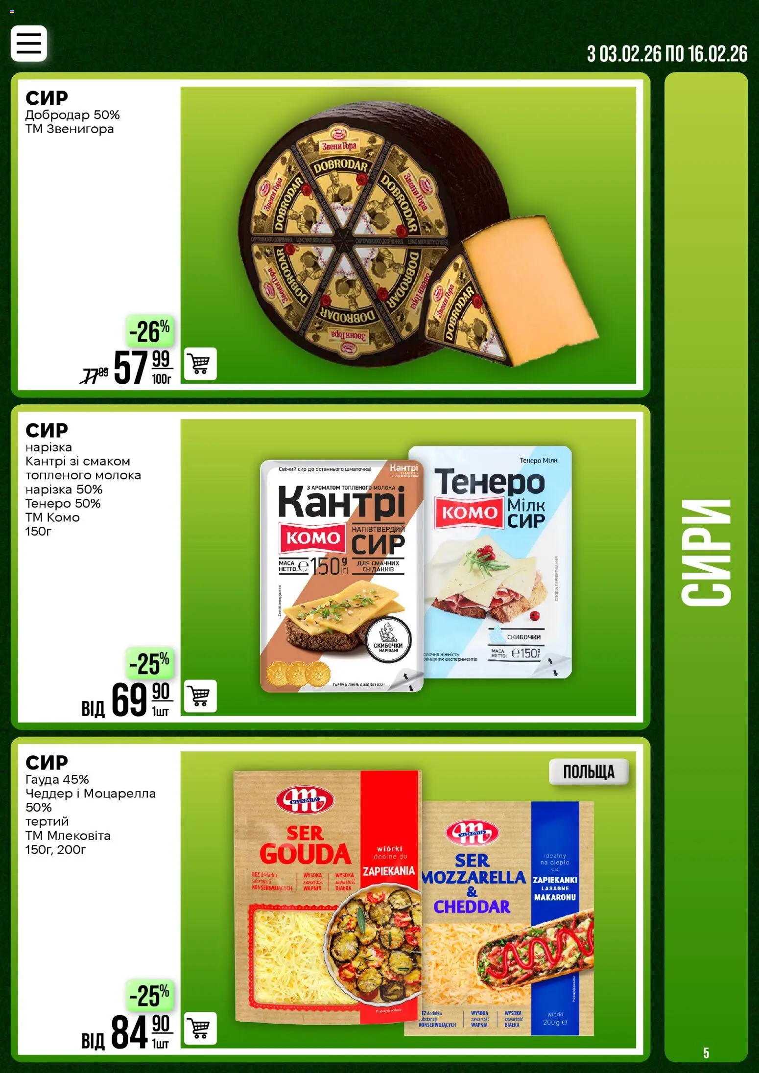 VARUS Kаталог - дійснийкції з 02.02.2026 | Сторінка: 5